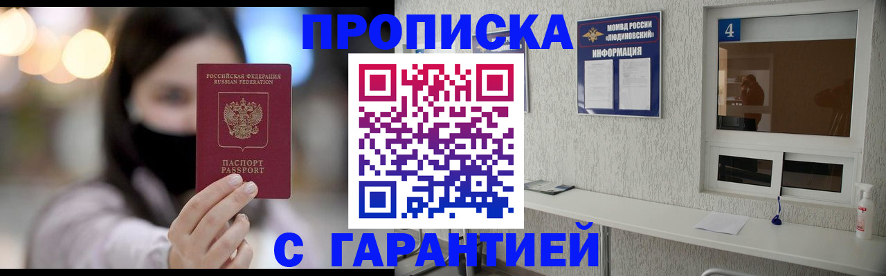 временная регистрация купить в Алуште