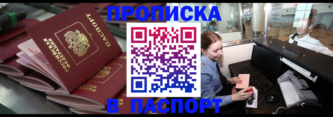 прописка для школы в Алуште